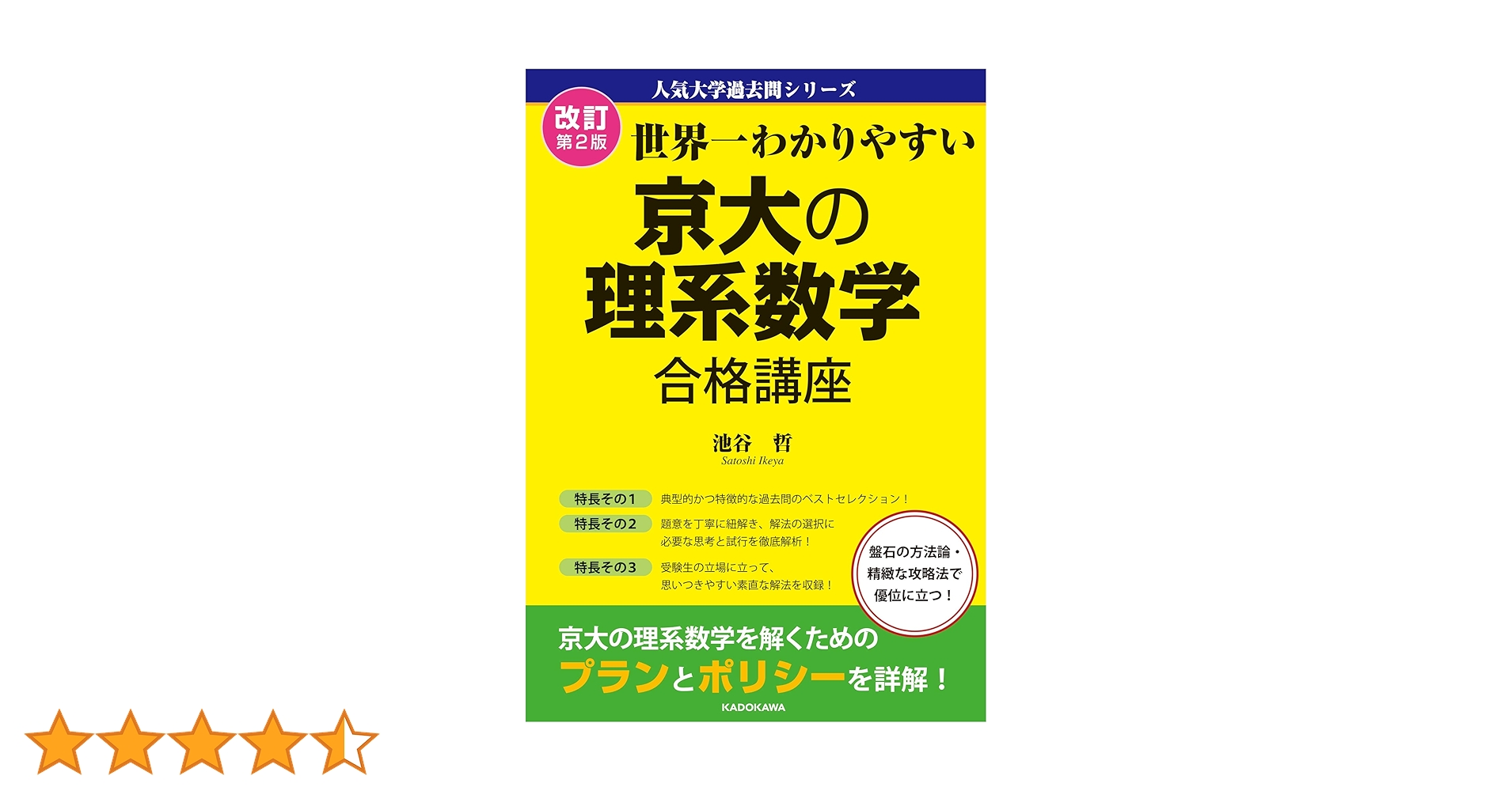 改訂第2版 世界一わかりやすい 京大の理系数学 合格講座 人気